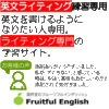 IDIYでの英作文30日が終了した