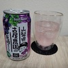 芳醇な香りと甘さ、『山梨県古屋農園の巨峰チューハイ』☆
