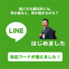 【速報】LINEがパワーアップしました！