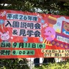 H26年度入園説明会