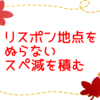 【スプラトゥーン3】Xマッチ オーバーフロッシャーで勝てない人向け！勝率を上げるコツ