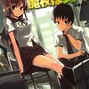 伊都工平『モノケロスの魔杖は穿つ』