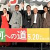 中井貴一「こっちの『大河』かよ」先行プレミア上映イベントで感慨深げ