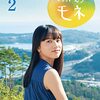 清原果耶のこれまでの出演作まとめ！芦田愛菜に似てる！？