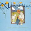 “ありがとう”と“がんばるって気持ちいい”を伝えてくれる絵本「ペレのあたらしいふく」