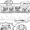 みるきぃしげおの一コマ漫画①