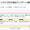 ARROWS X LTE F-05D 製品アップデート 06/19
