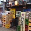 GOURMET〜創業60年の角打ち…「溝畑酒店」（堺東）