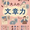 解きながら身につける大人の文章力