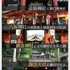 【日本五大辨財天巡り】4社目　江島神社