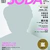 ・・・・負けました（SODA)