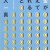 【ゆるい書評③】家入一真氏の本を読んでみた