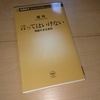 【読書コラム】言ってはいけない残酷すぎる真実 - 幻想なき世界のドライバー