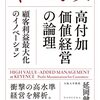 キーエンス　高付加価値経営の論理　顧客利益最大化のイノベーション | 延岡健太郎 (著)  | 2023年書評80