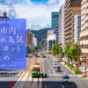 徒歩で巡れる！広島市内おすすめ人気観光スポットまとめ｜半日で名所を巡るモデルコース