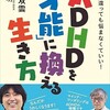 「ADHDを「才能」に換える生き方」（武田双雲）