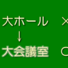 【開催８日前　魚拓】続報：高知県須崎市イベント経緯