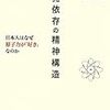 斎藤環『原発依存の精神構造: 日本人はなぜ原子力が「好き」なのか 』(新潮社)レビュー