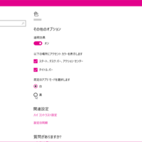 Cortana検索ボックスの背景色が白になった場合の対処方法 Wanichanの日記