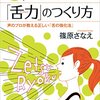 吃音改善のためのボイトレをしていたら、今までできなかった口笛が鳴ってビックリしました(^_^)v