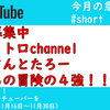 【最新YouTubeヒット#short Top10】