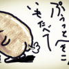 新・ご・しち・ご倶楽部　その弐　《おいも》