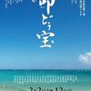 『命どぅ宝』を読んで