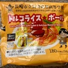 やるねー、長崎商業高の女子が作ったトルコライスボール2024夏　弐