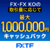 3月31日まで！FXTFで5000円ゲットする！