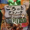 ごろっとグラノーラ糖質60%オフの感想は？