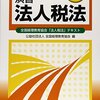 平成27年度法人税法能力検定１級解答速報