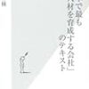 人材の３タイプ ＠ 『「日本で最も人材を育成する会社」のテキスト』