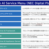 日本企業での生成AIの開発　なくなる仕事以上に新たな仕事を生み出せるか