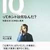  知能にかんする本四冊