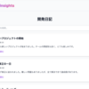 初めての個人開発日記 8日目