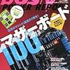 DOS/V POWER REPORT3月号