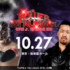 10.27　新日本プロレス　PowerStruggle　後楽園大会　ツイート解析