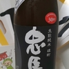 今日呑んでいるお酒・忠臣蔵