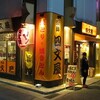 神戸「四文屋　三宮二号店」