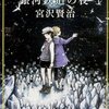 くもんの推薦図書その19、小学校高学年～中学生向け　「坊ちゃん」「銀河鉄道の夜」ほか