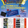 【FC(記事)】ドラゴンクエスト発売前夜