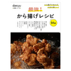 【揚げ物の決定版】dancyu 最強! から揚げレシピ｜専門店の味を家庭で再現できる“永久保存版ムック”