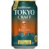 TOKYO CRAFTの香ばしIPAは 都会に落ちた夕陽を眺めるような少しワクワクした気分 11/13