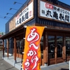 かけうどん 『丸亀製麺』＾＾