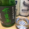 夢心酒造 奈良萬 純米吟醸生酒 酒未来（福島）芳醇な香りがたまらぬ…