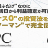 マスタープロフィットコミュニティは稼げない？評価・評判・口コミ・レビュー・検証