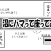 （0756）沼にハマって座ってみた