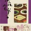 安倍夜郎「深夜食堂」第４集が発売。女模様も様々で。