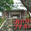 【2020年1月27日】一年の仕事運を上げる！~青森県・高山稲荷神社～