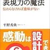 BOOK〜『儲けを生みだす表現力の魔法』（平野秀典）